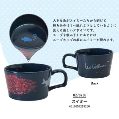 スイミースープカップ