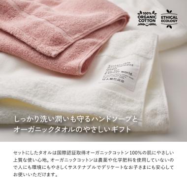 ORANGEY〈オランジー〉薬用ハンドソープ＆オーガニックタオルセット