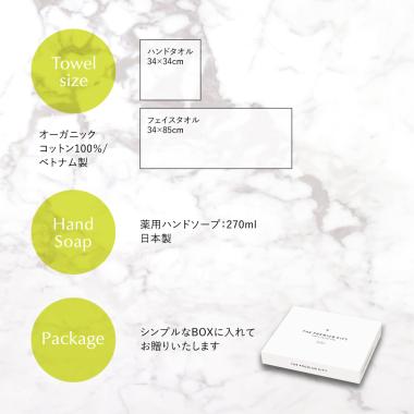 ORANGEY〈オランジー〉薬用ハンドソープ＆オーガニックフェイスタオルセット